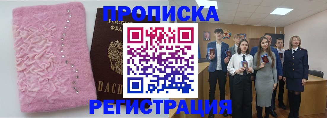 временная регистрация для школы в Печоре