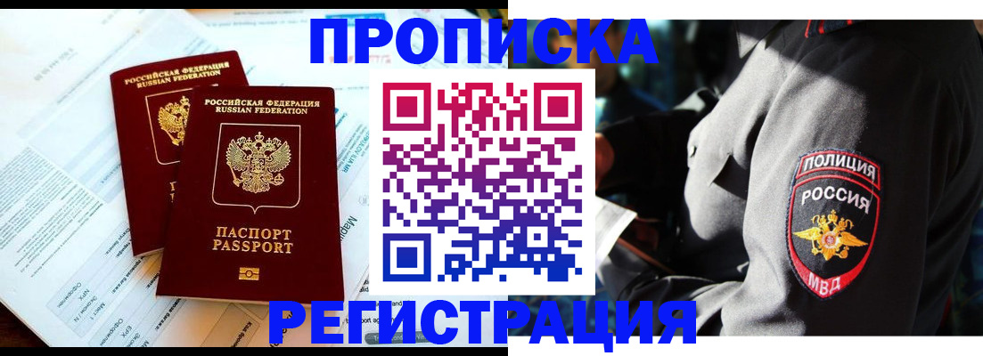 прописка в Печоре