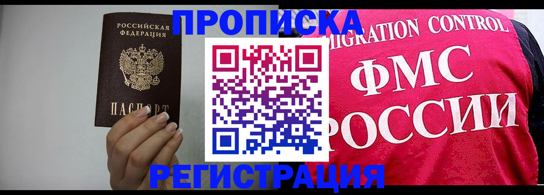 прописка в Печоре